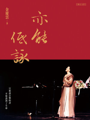 cover image of 亦能低詠